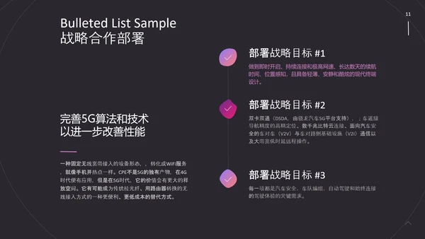 动感线条5G战略计划书PPT模板