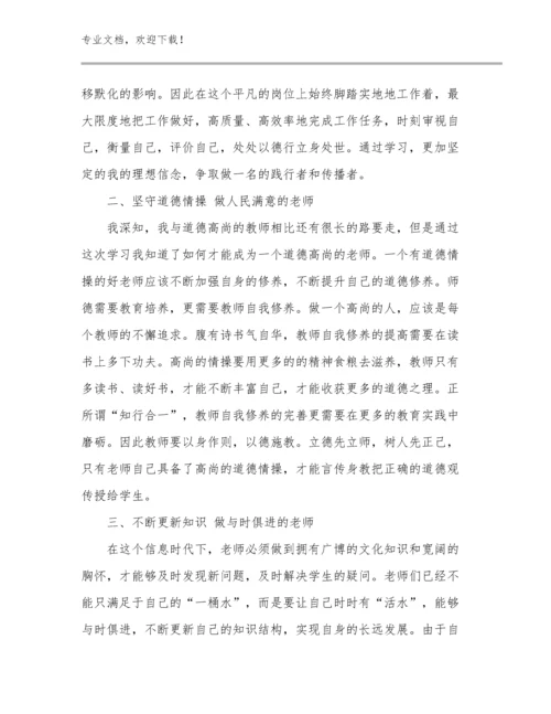 2024年教师培训心得体会优选范文21篇合集.docx