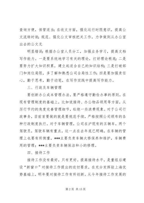 篇一：XX年办公室工作计划 (3).docx