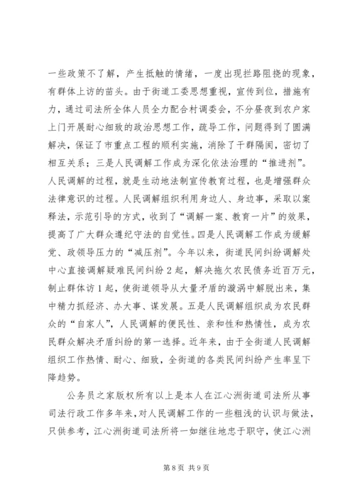 全力维护社会稳定　切实做好人民调解工作 (3).docx