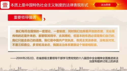 建设中国特色社会主义法治体系PPT党课