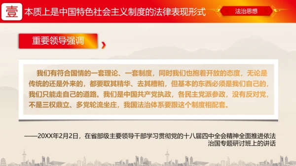 建设中国特色社会主义法治体系PPT党课