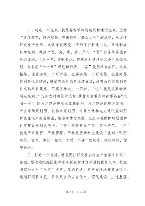第一篇：党建工作对接新农村建设.docx