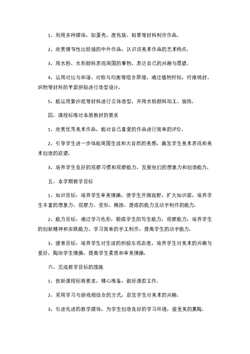 2020四年级美术下册教学工作计划3篇