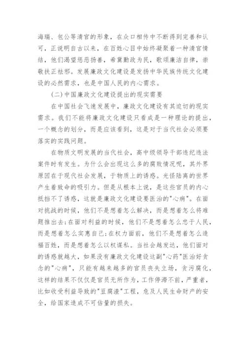 学校廉政文化方面论文.docx