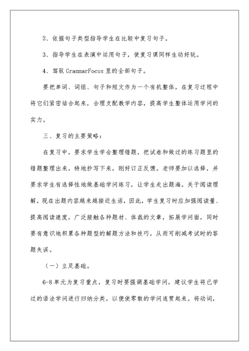 中考复习学习计划集合八篇