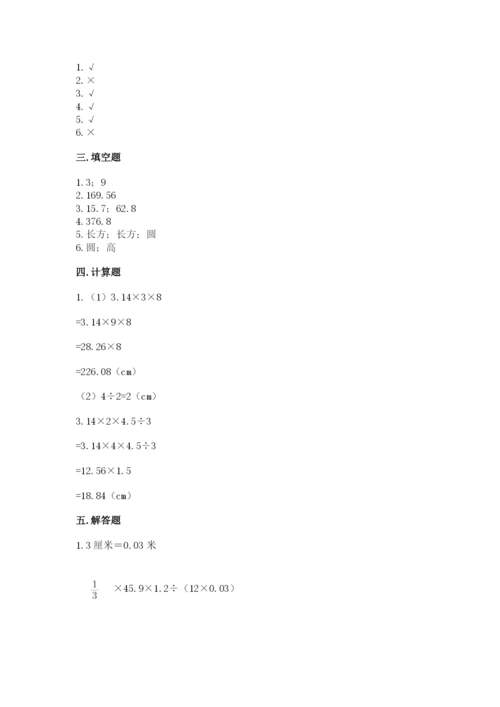 人教版六年级下册数学第三单元《圆柱与圆锥》基础训练必考题.docx