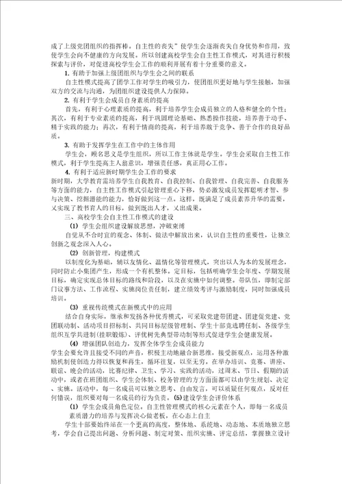 对高校学生会工作创新模式的探讨