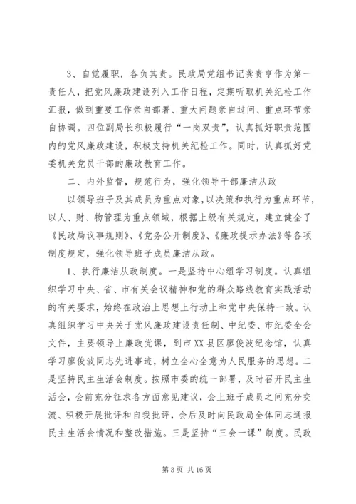 民政局党组落实全面从严治党主体责任情况的自查报告 (2).docx