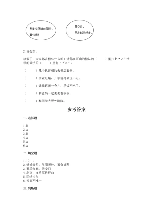 部编版二年级上册道德与法治期中测试卷及1套参考答案.docx