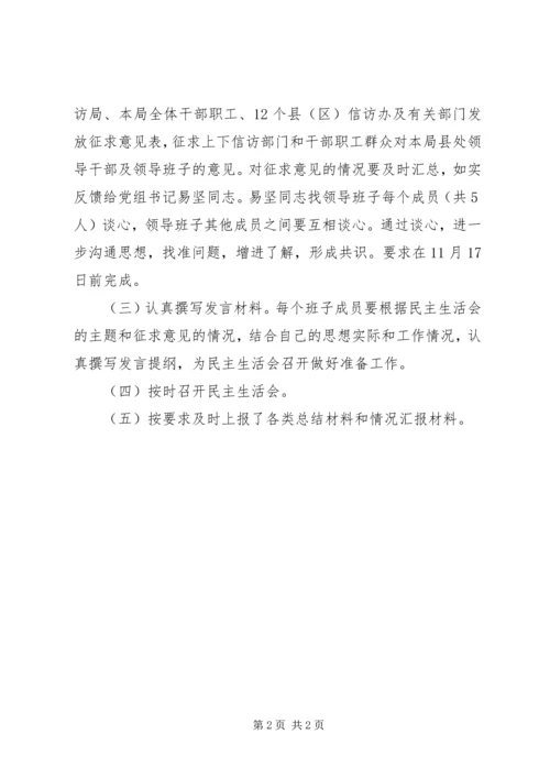 领导干部民主生活会方案 (2).docx