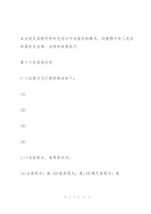 租赁协议常用版五篇.docx