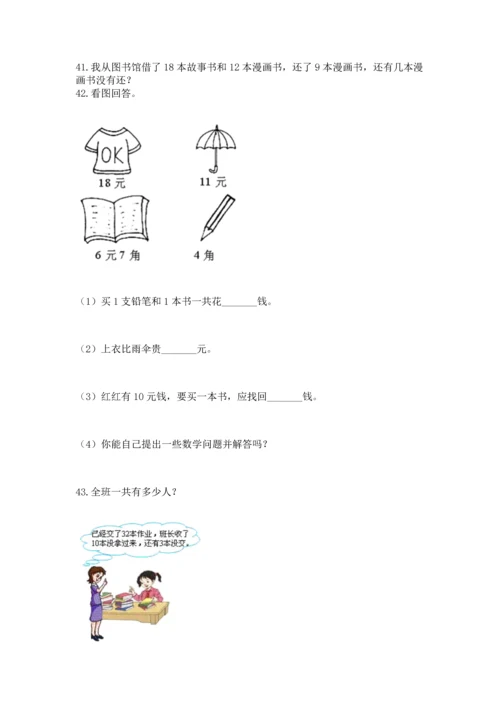 一年级下册数学解决问题100道含答案【a卷】.docx