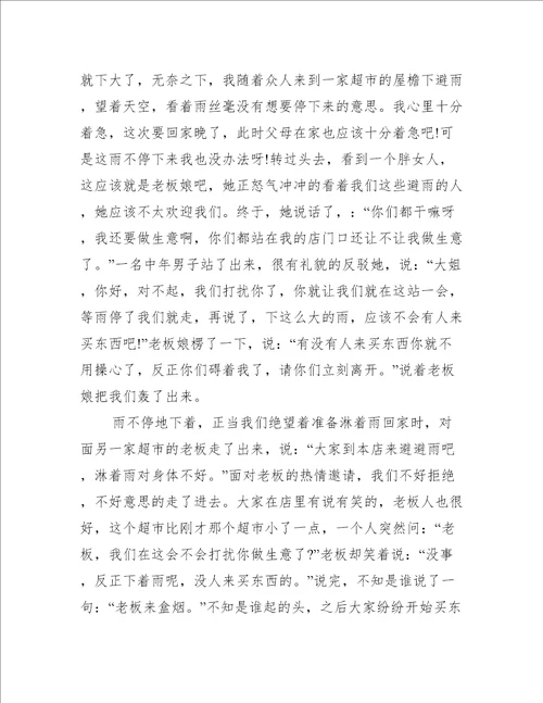 以温暖为题的优秀作文800字