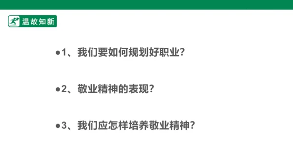 【新目标】九年级道德与法治 下册 7.1 回望成长 课件（共36张PPT）