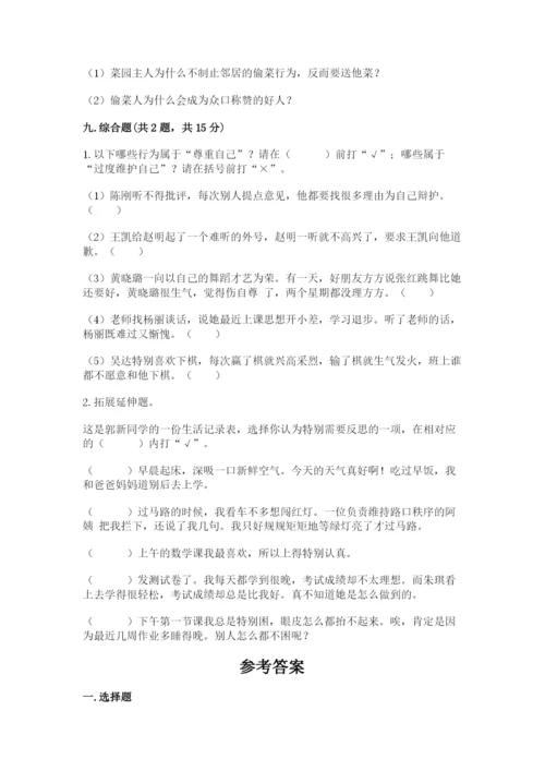 部编版六年级下册道德与法治期末测试卷附完整答案（名校卷）.docx