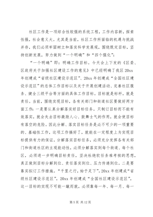 加强社区工作会议上的讲话 (2).docx