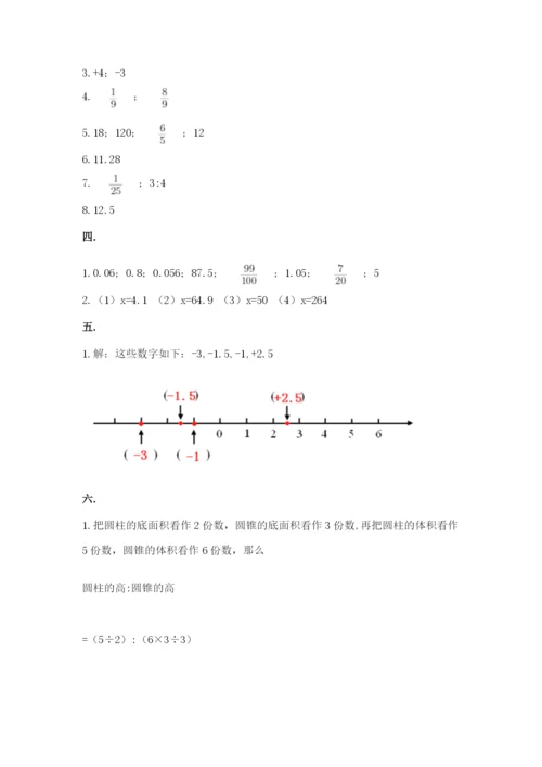 贵州省贵阳市小升初数学试卷及答案【夺冠系列】.docx