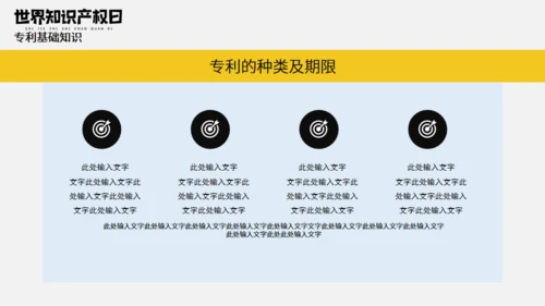 《世界知识产权日》宣传教育通用PPT模板