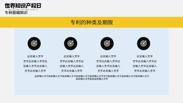 《世界知识产权日》宣传教育通用PPT模板