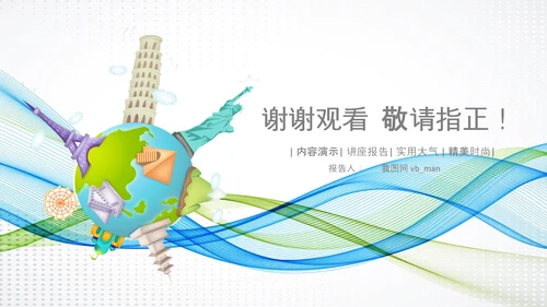 全球旅游世界旅游出国留学动态PPT模板