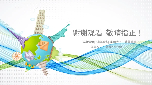 全球旅游世界旅游出国留学动态PPT模板