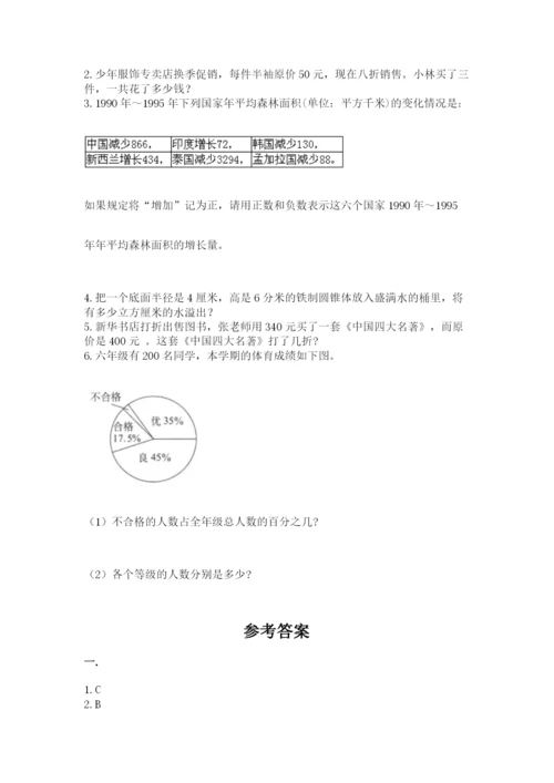 北师大版数学小升初模拟试卷附答案（达标题）.docx
