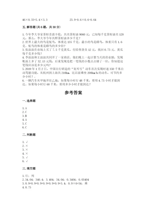 人教版数学五年级上册期中测试卷精品【综合题】.docx