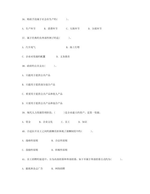 2023年云南省农村信用社招聘合同制员工考试试题.docx