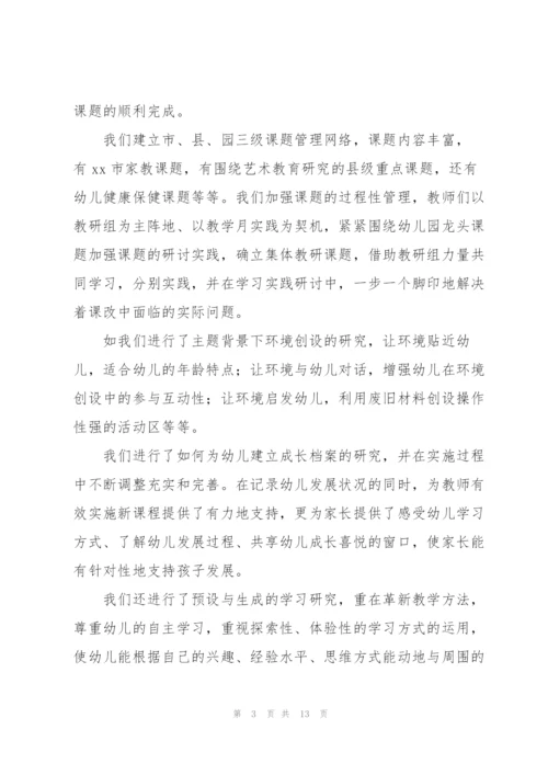 幼儿园校本研修教师个人心得体会三篇.docx
