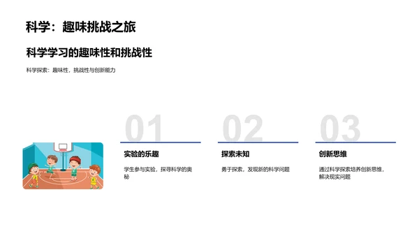 四年级科学课程导览PPT模板