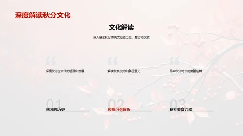秋分文化与媒体传播