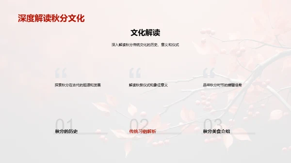 秋分文化与媒体传播