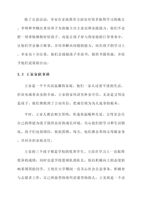 学校评选最美家庭优秀事迹