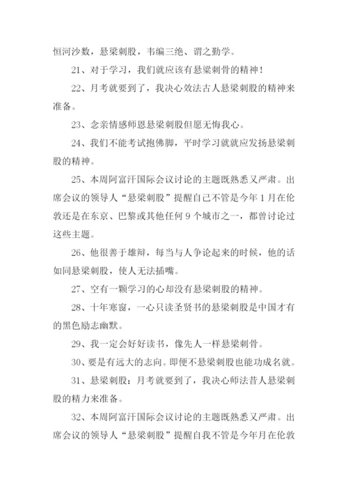 悬梁刺股的意思.docx