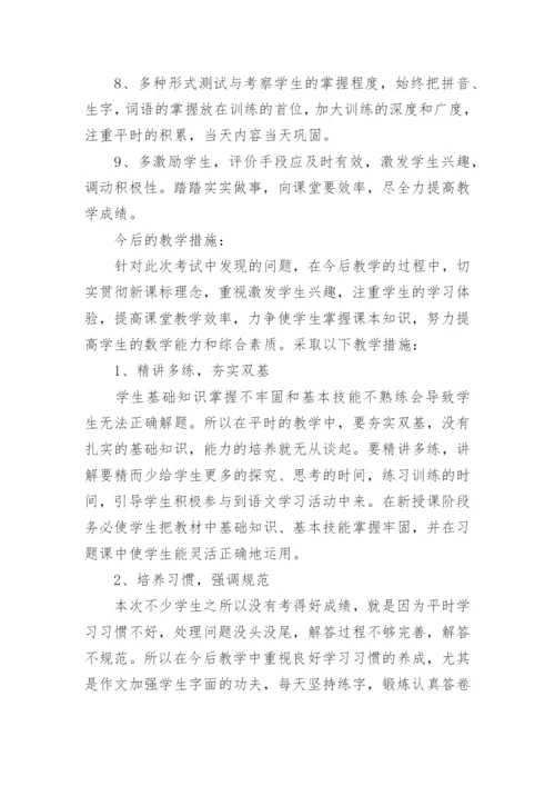 语文试卷分析改进措施.docx