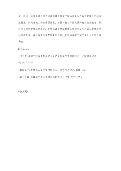 分析房建安全生产管理中常见问题与对策.docx