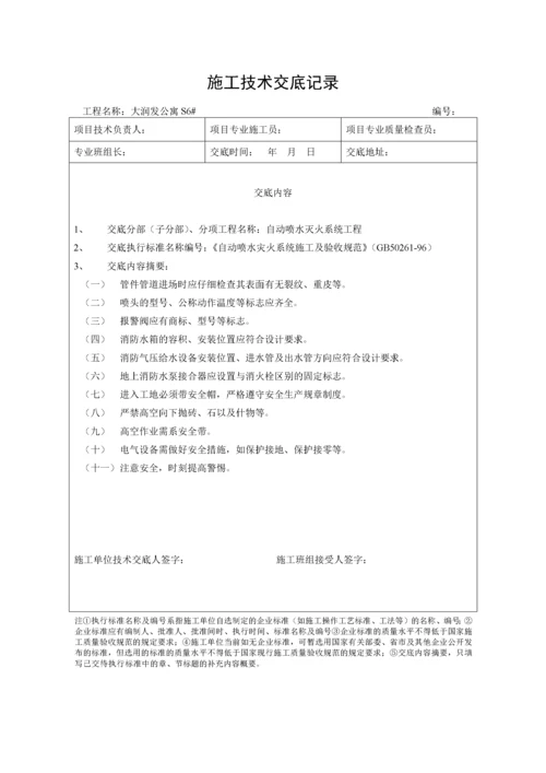 消防工程竣工资料模版.docx