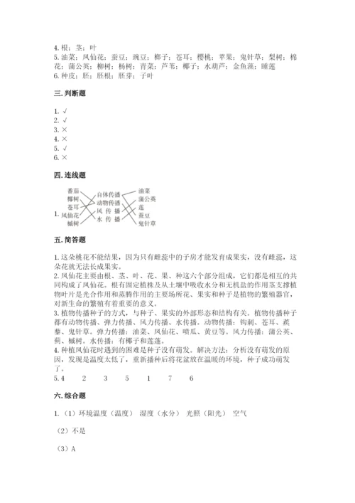 教科版科学四年级下册第一单元《植物的生长变化》测试卷精品【a卷】.docx