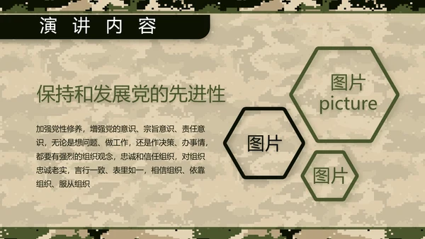 八一军事部队士兵职责汇报PPT动态模板