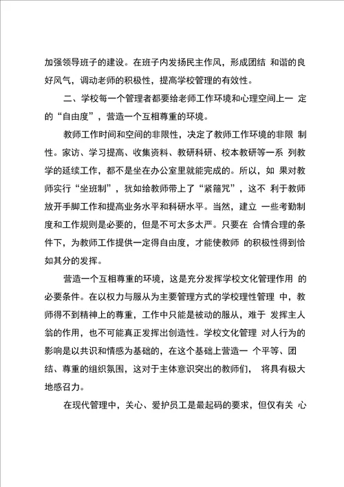 学校管理心得体会