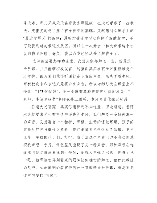 小学一年级部编版语文教师随笔