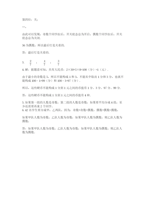 人教版五年级下册数学期末考试试卷带答案（考试直接用）.docx