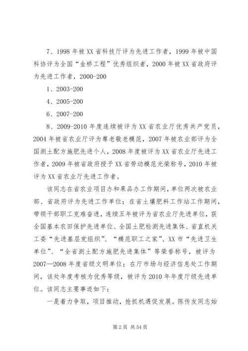 我身边的共产党员★ (2).docx