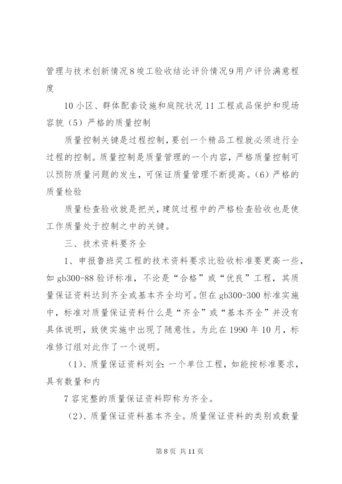 创优质工程(国优、省优)的一些做法与经验 (2).docx