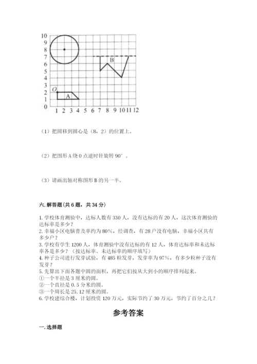 2022人教版六年级上册数学期末测试卷及完整答案【全国通用】.docx