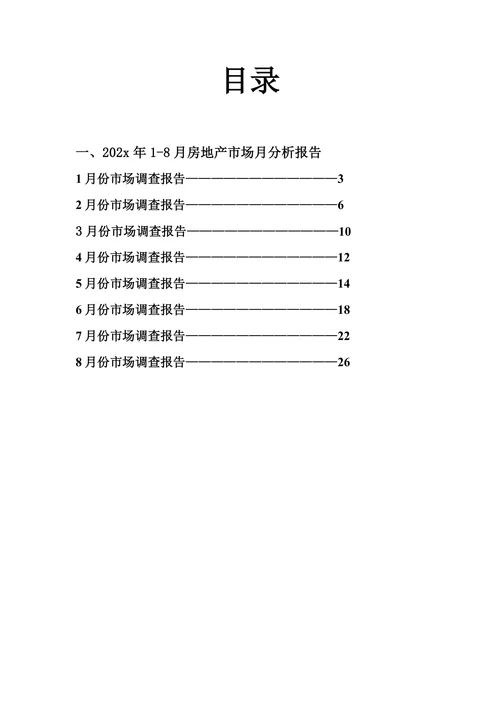 房地产市场调查报告范本