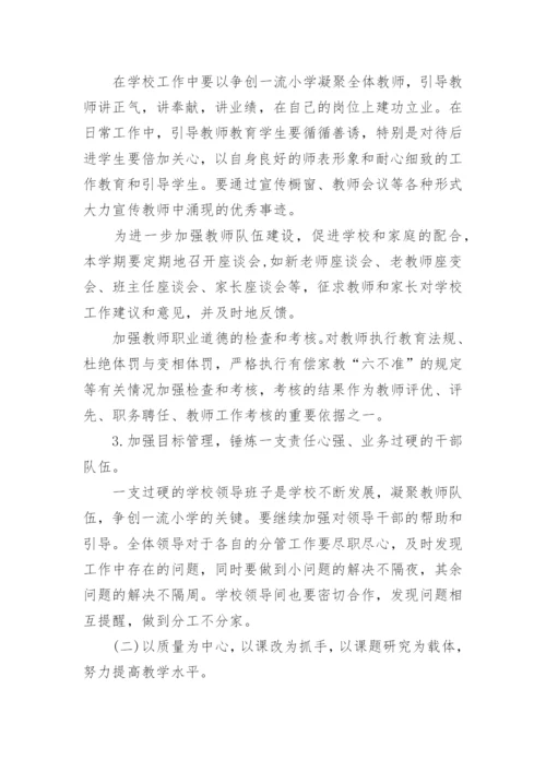 2024小学学校的年度工作计划范文.docx