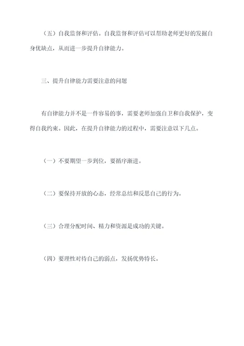 幼儿园老师自律的总结