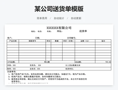 某公司送货单模版